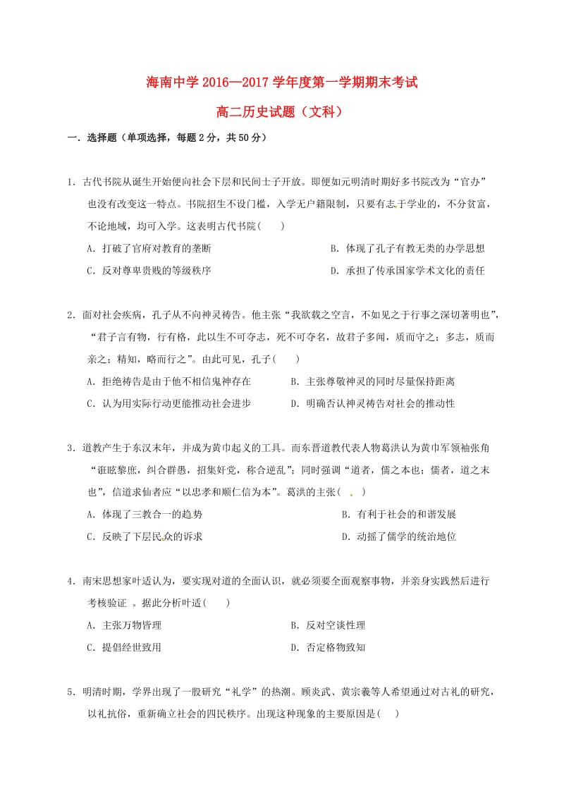 高二历史上学期期末考试试题 文1 (3)_第1页