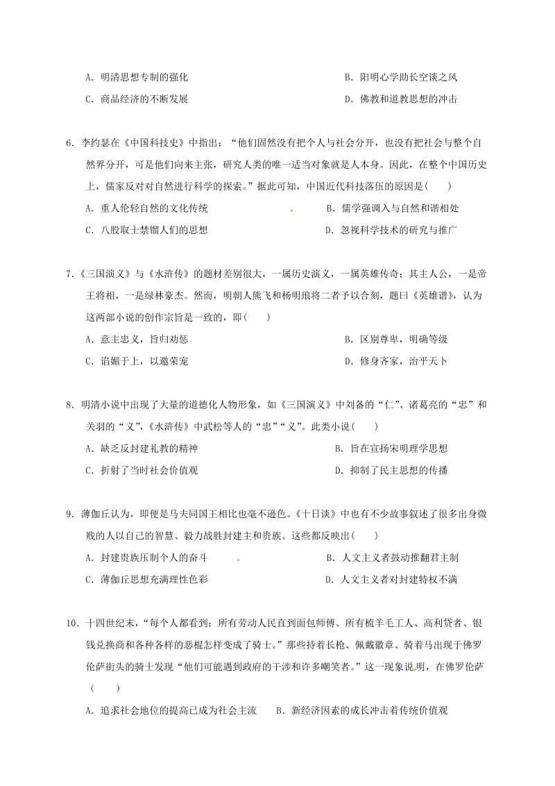 高二历史上学期期末考试试题 文1 (3)_第2页