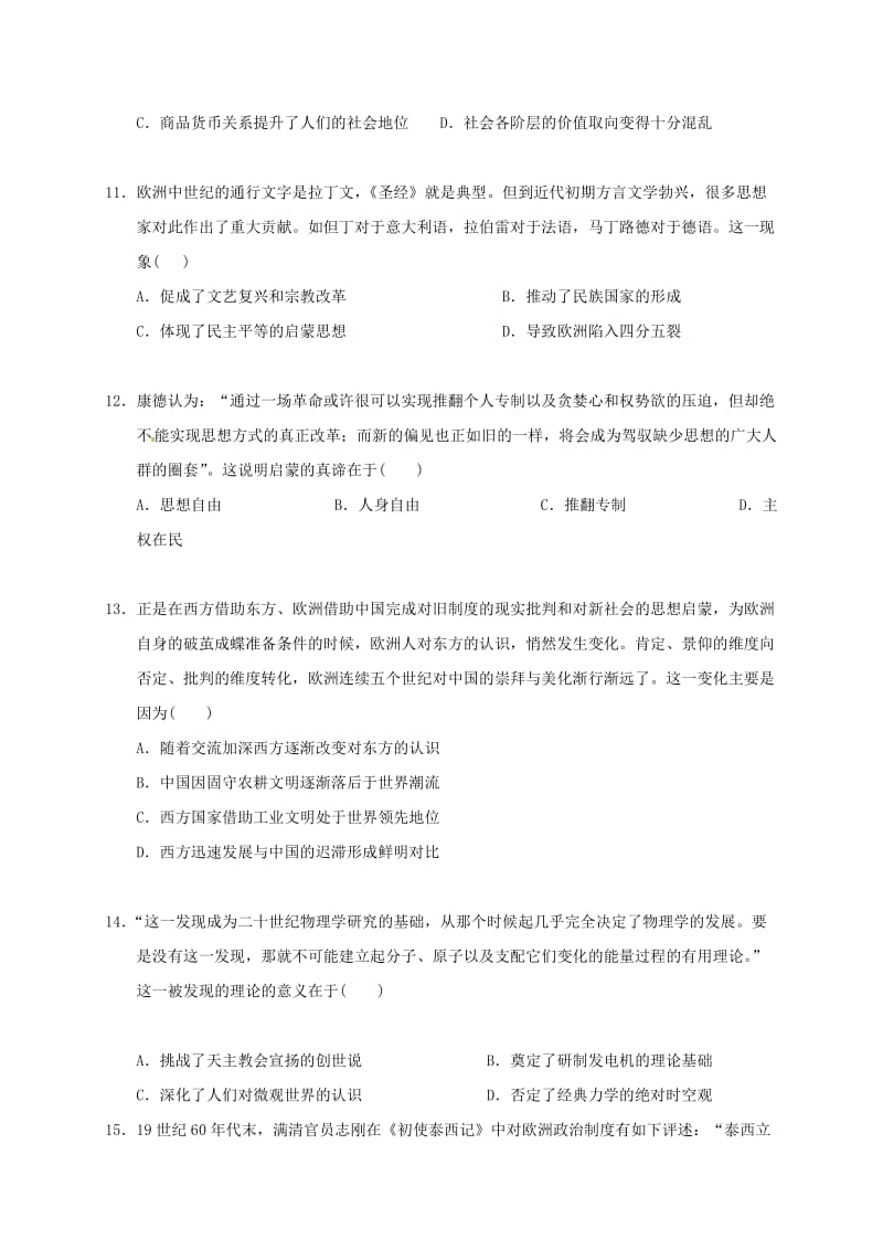 高二历史上学期期末考试试题 文1 (3)_第3页