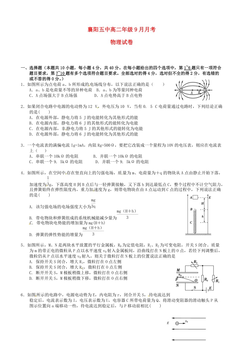 高二物理上学期开学考试（9月）试题_第1页