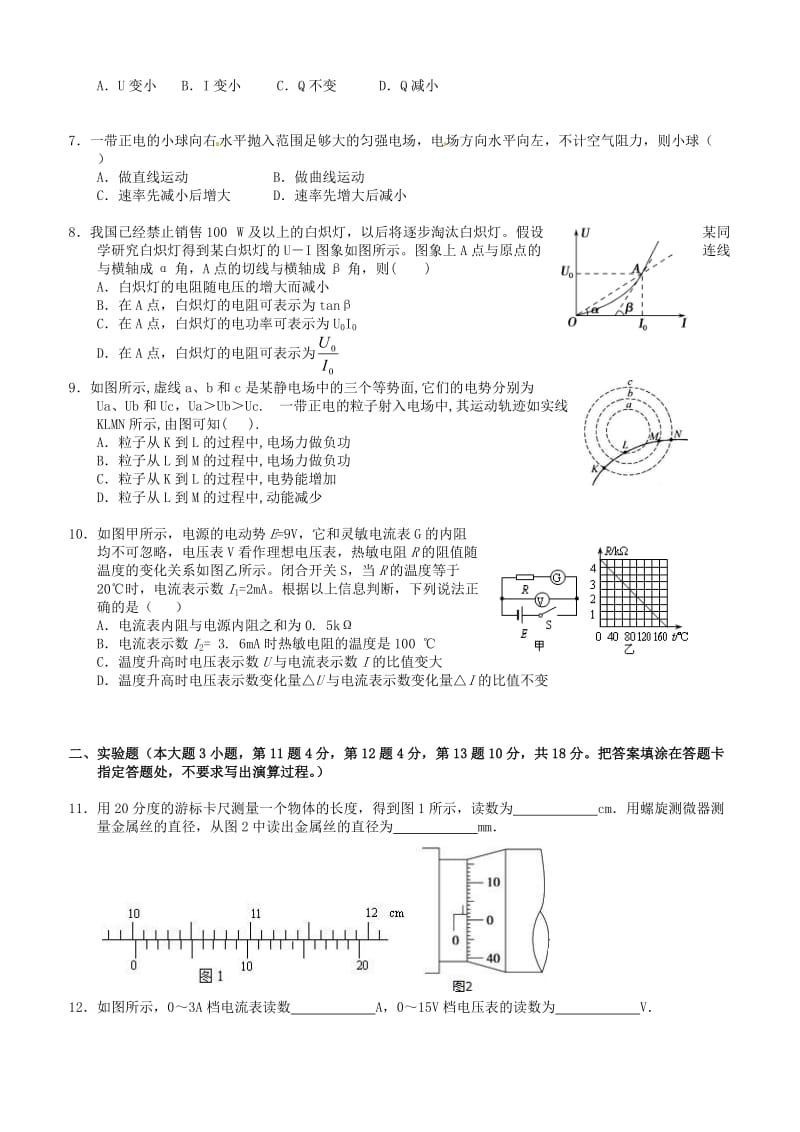 高二物理上学期开学考试（9月）试题_第2页