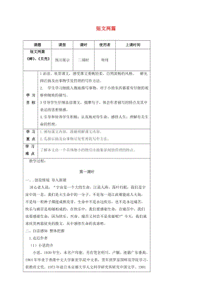 七年級語文上冊 第四單元 18 短文兩篇導(dǎo)學(xué)案 （新版）新人教版