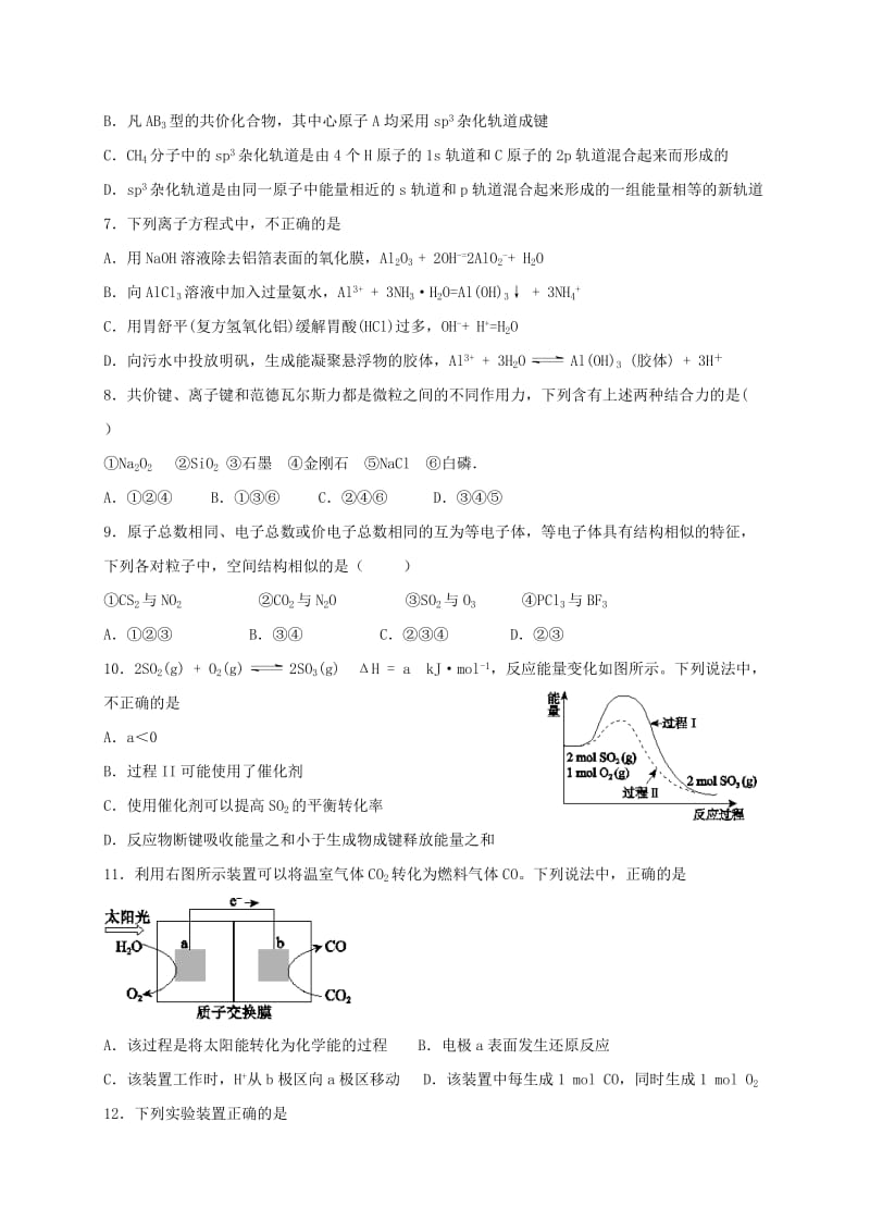 高二化学下学期第一次月考试题3 (2)_第2页