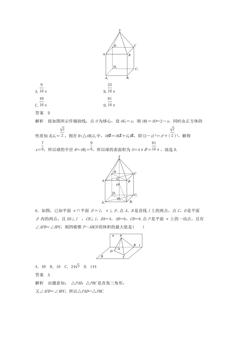 高考数学三轮增分练 高考小题分项练8 立体几何 理_第3页