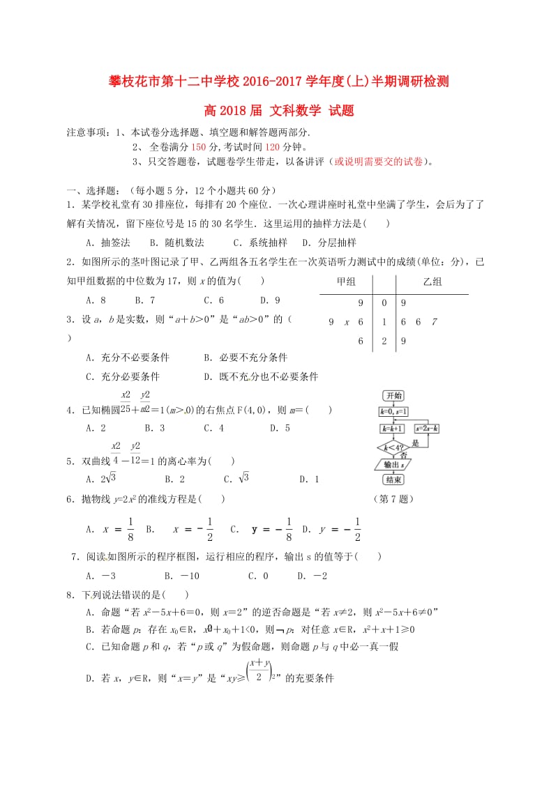 高二数学上学期期中调研试题 文_第1页