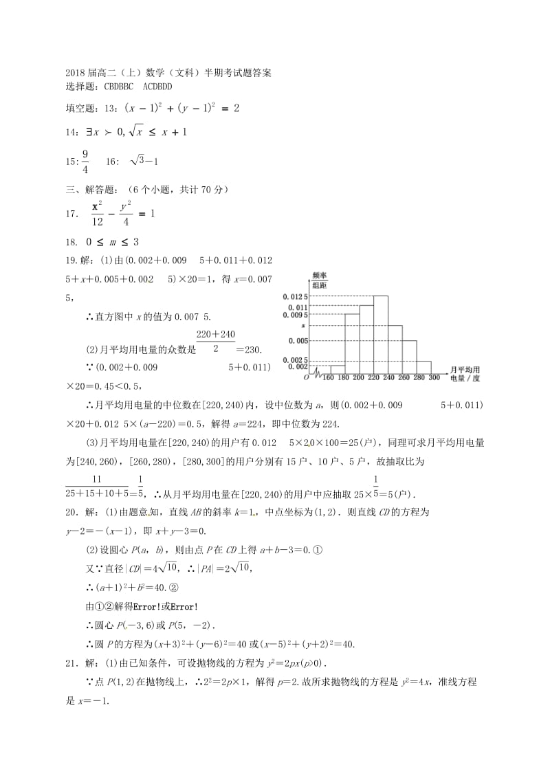 高二数学上学期期中调研试题 文_第3页