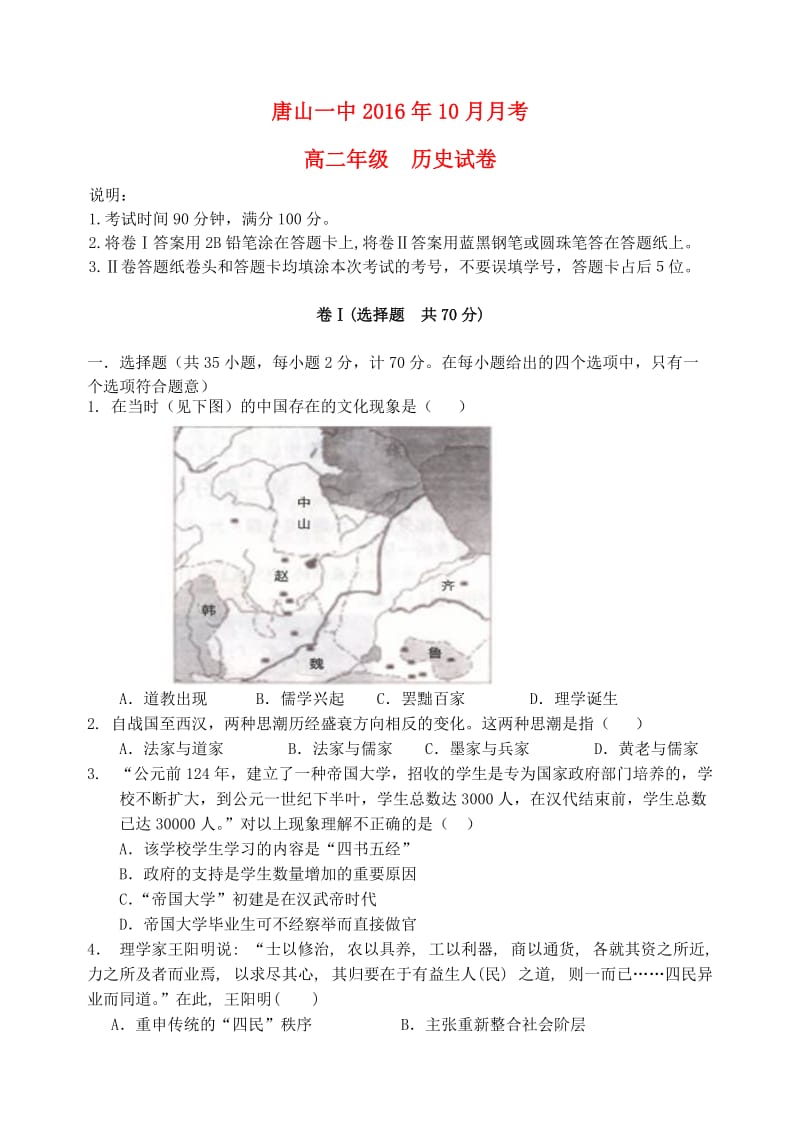 高二历史上学期10月月考试题_第1页