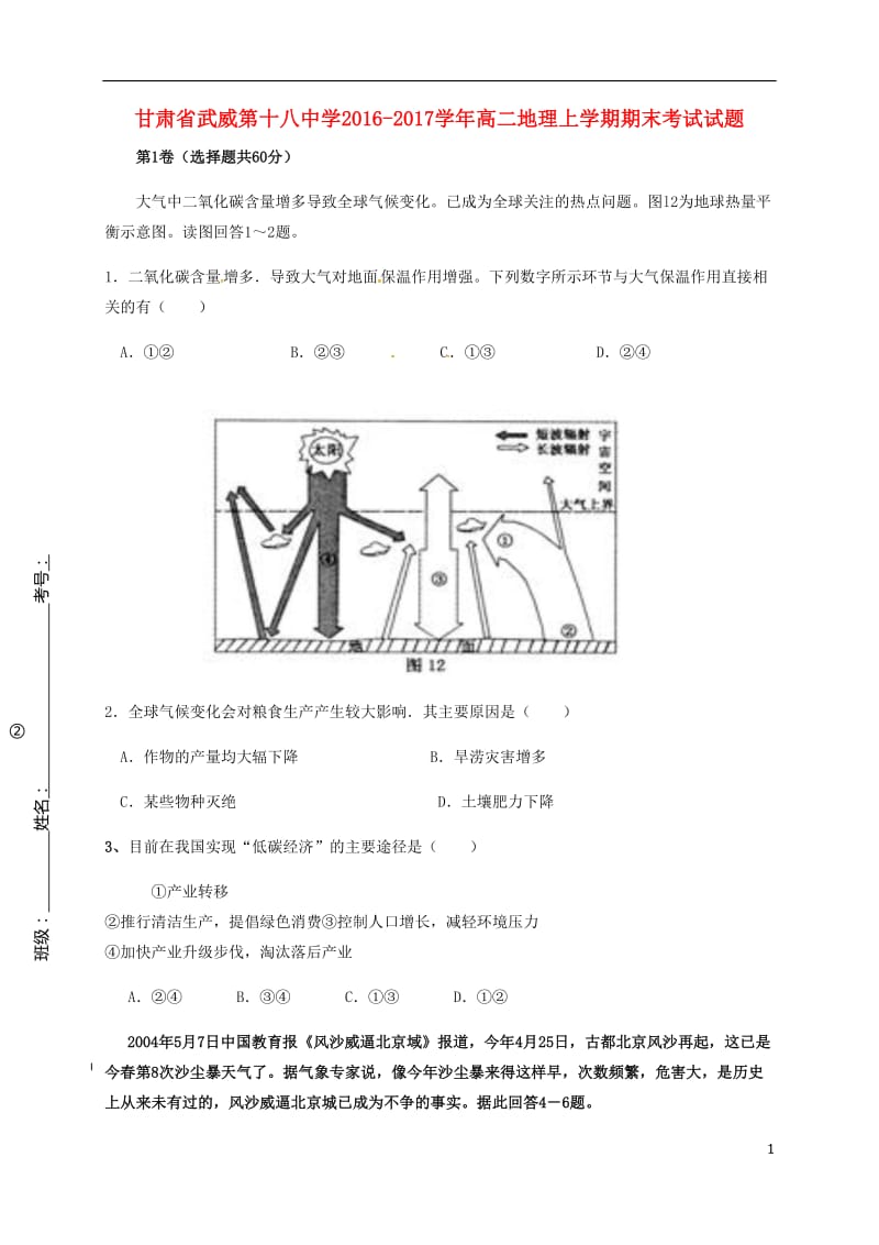 高二地理上学期期末考试试题35_第1页