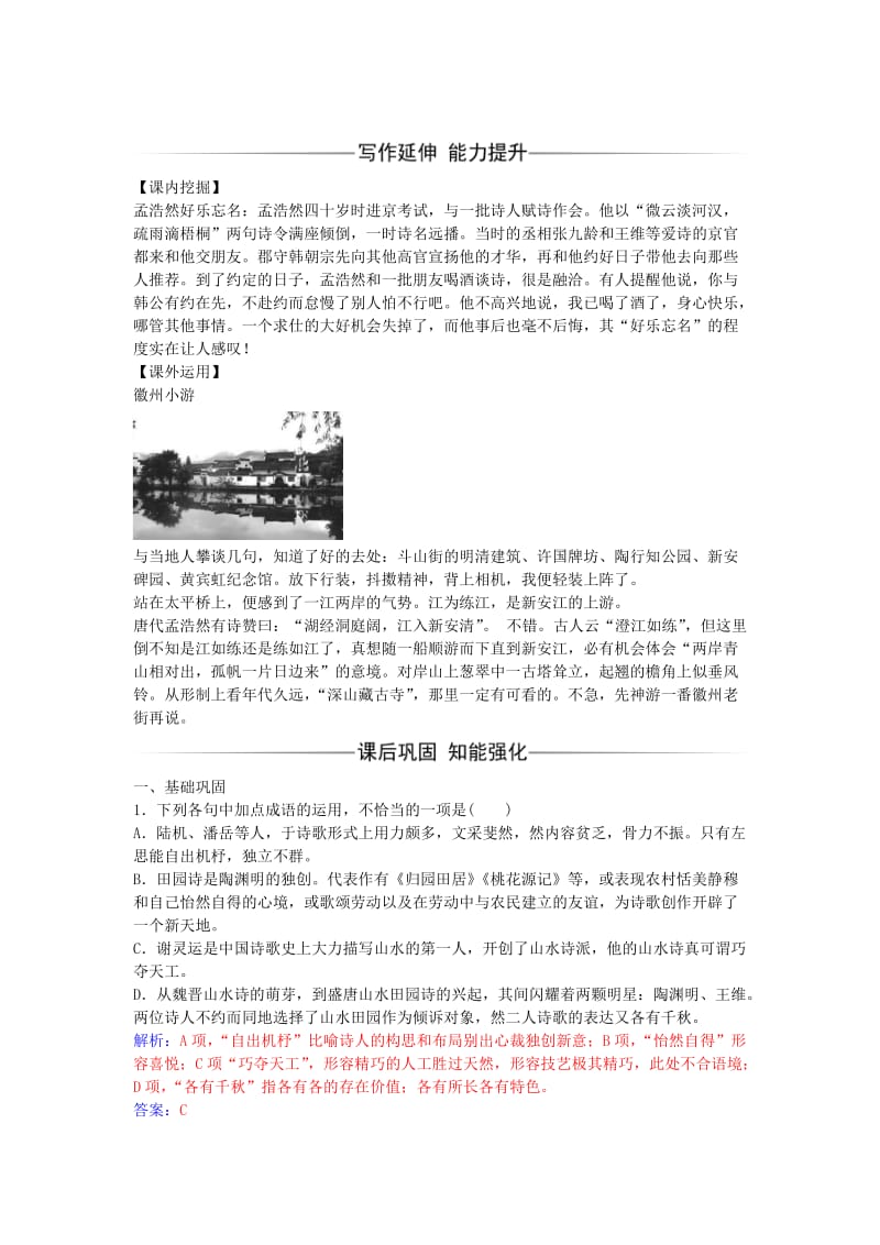 高中语文 第一单元 5 山水田园诗四首习题 粤教版选修《唐诗宋词元散曲选读》_第2页