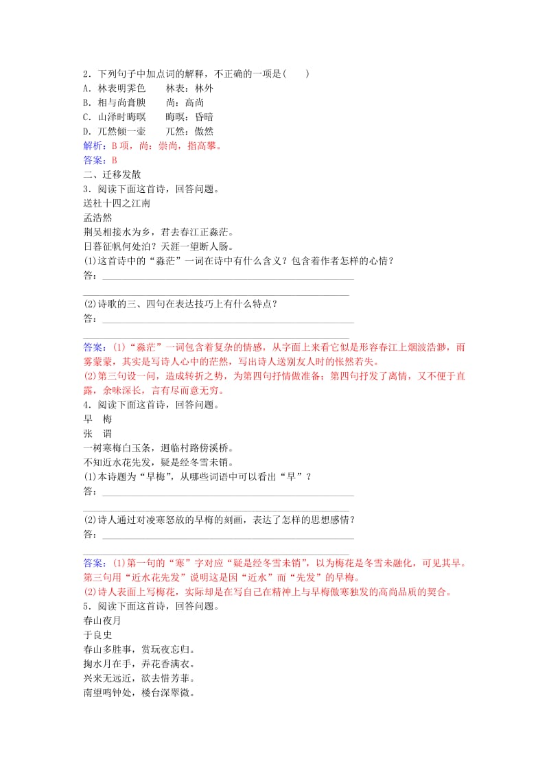 高中语文 第一单元 5 山水田园诗四首习题 粤教版选修《唐诗宋词元散曲选读》_第3页