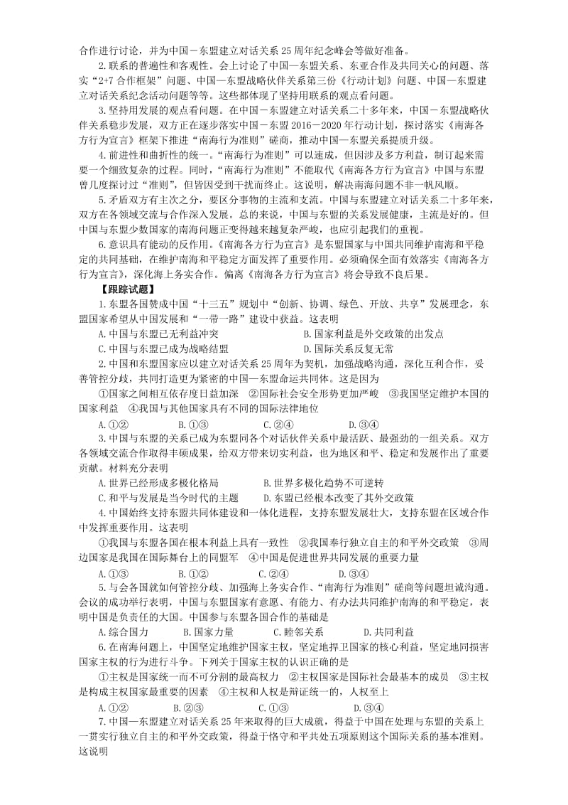 高考政治 时政热点微专题（第一集）十三 共同打造中国—东盟命运共同体_第2页