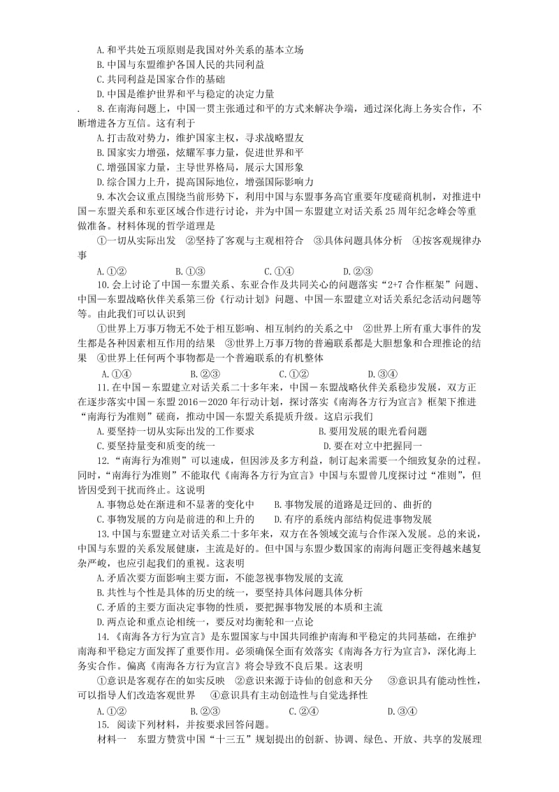 高考政治 时政热点微专题（第一集）十三 共同打造中国—东盟命运共同体_第3页