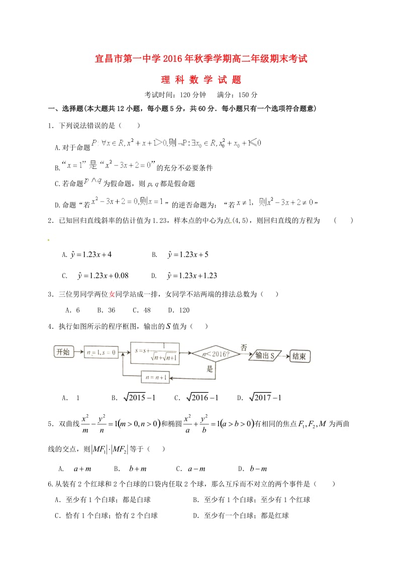 高二数学上学期期末考试试题 理26 (2)_第1页