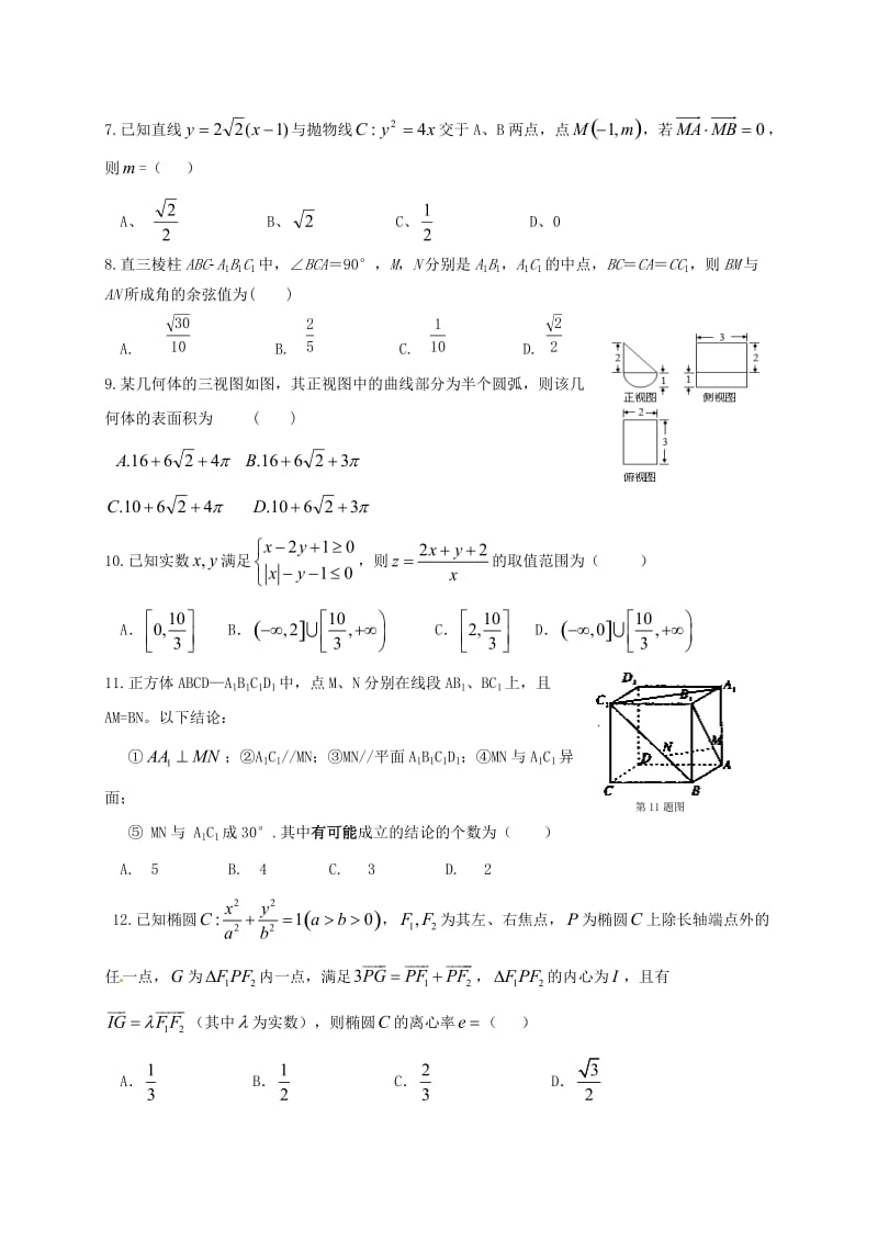 高二数学上学期期末考试试题 理26 (2)_第2页