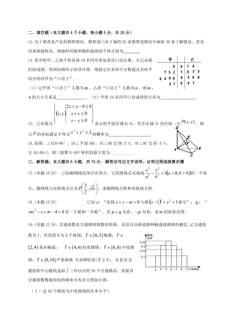 高二数学上学期期末考试试题 理26 (2)_第3页