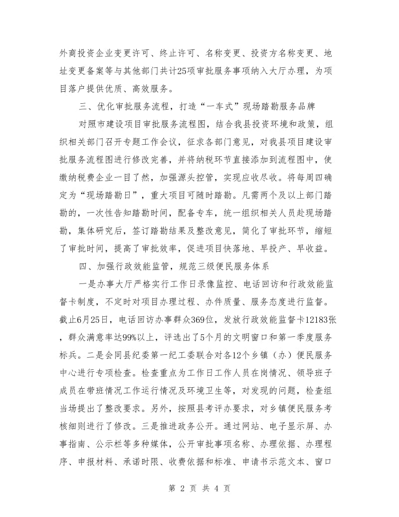 行政中心半年工作总结_第2页