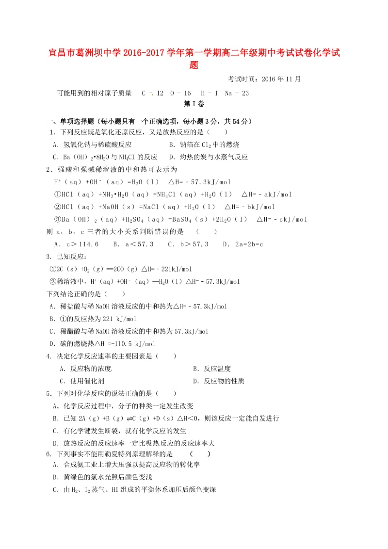 高二化学上学期期中试题34 (2)_第1页