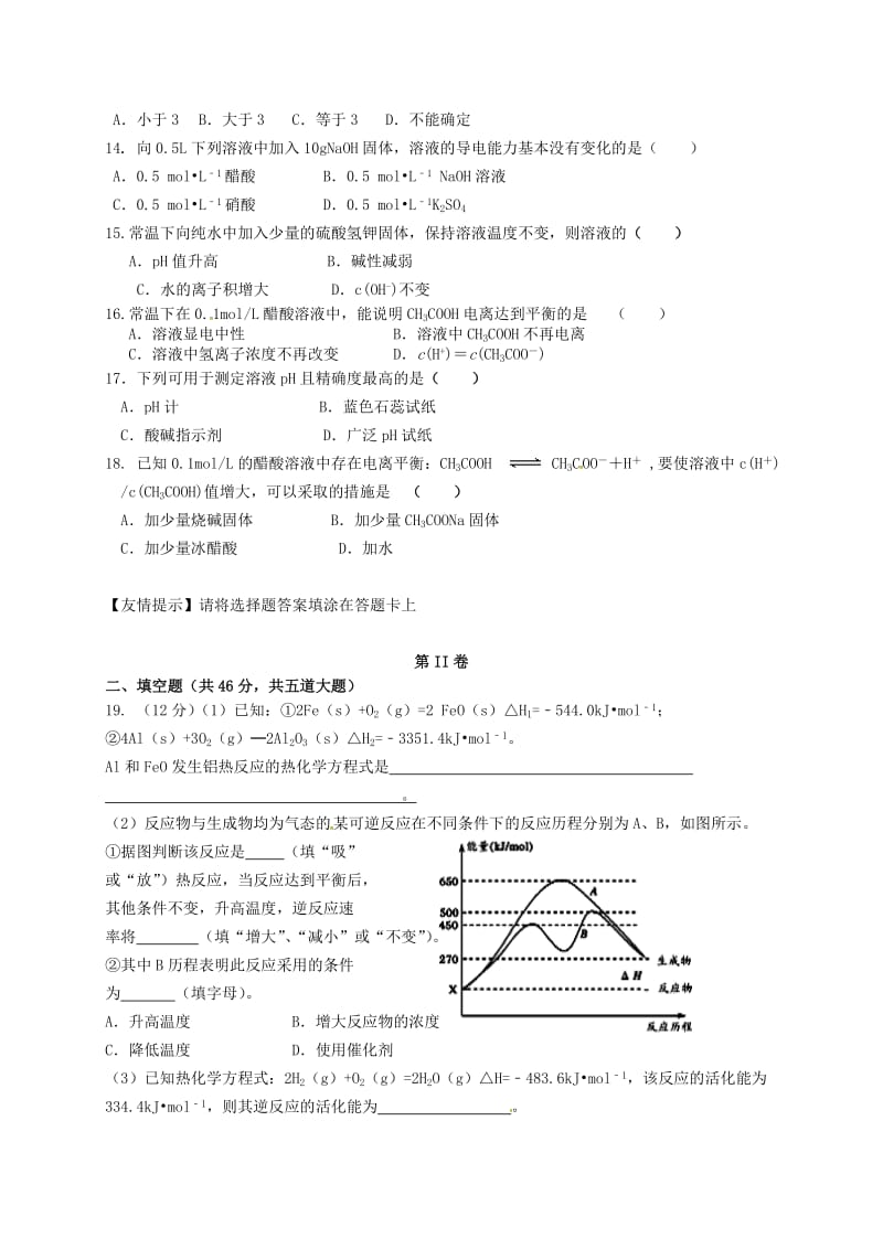 高二化学上学期期中试题34 (2)_第3页