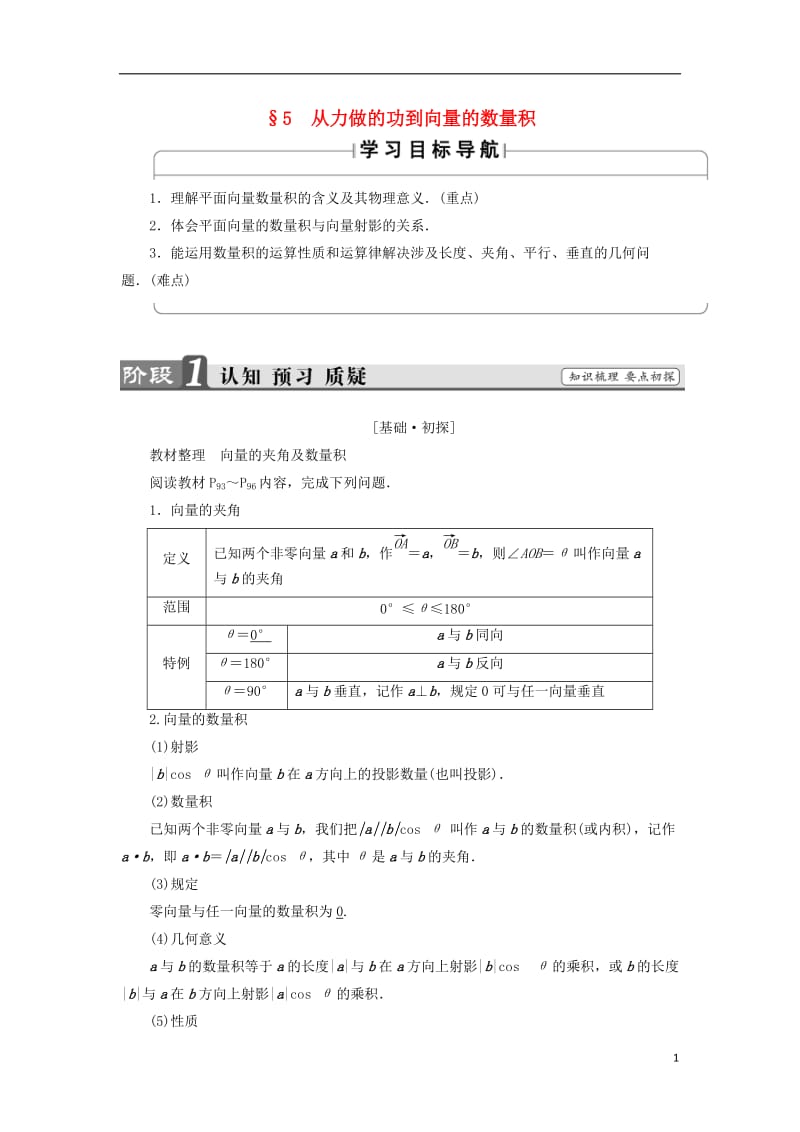 2016-2017学年高中数学第二章平面向量2.5从力做的功到向量的数量积学案北师大版必修4_第1页