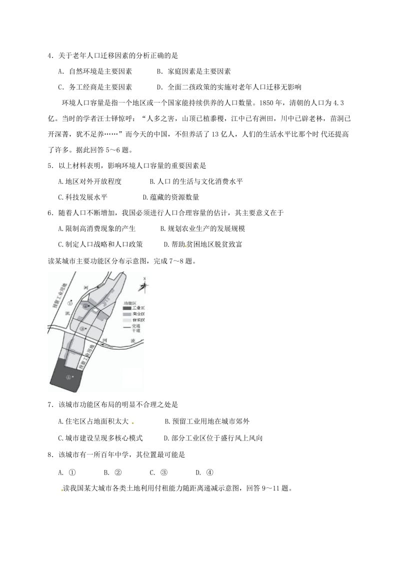 高二地理暑假作业验收试题_第2页