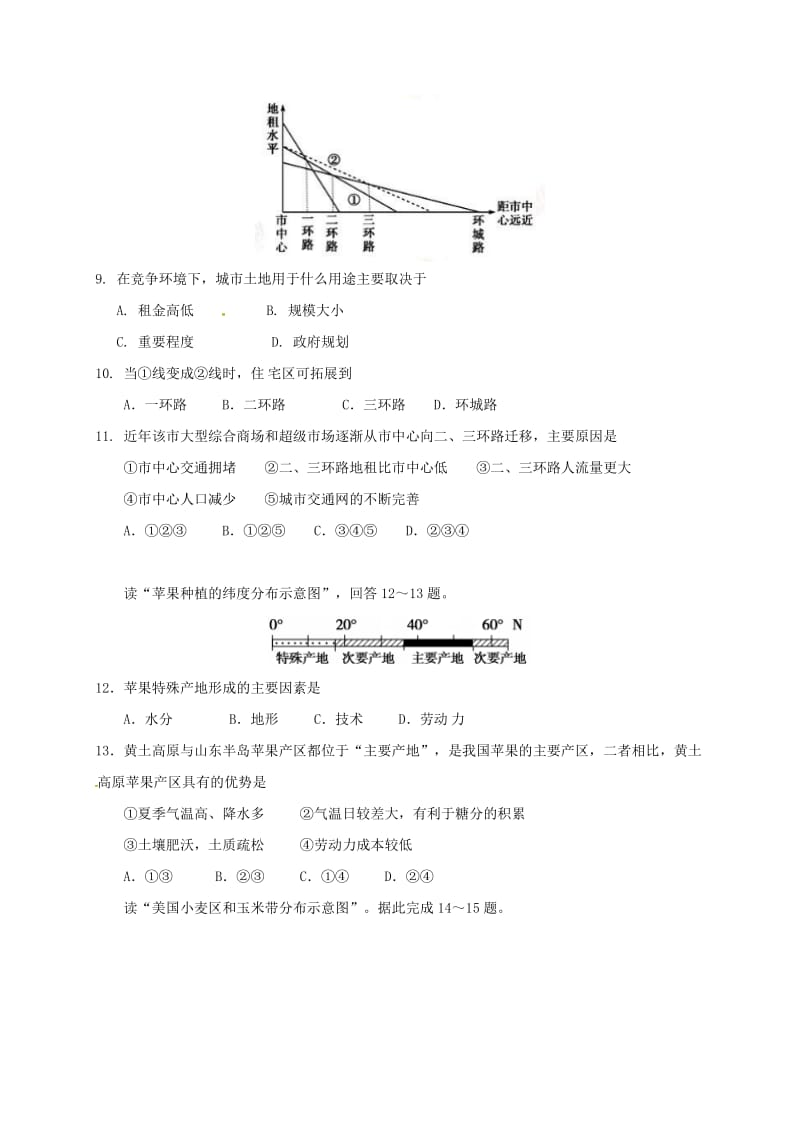 高二地理暑假作业验收试题_第3页