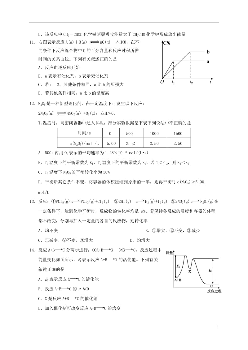 高二化学上学期期中试题 理13_第3页