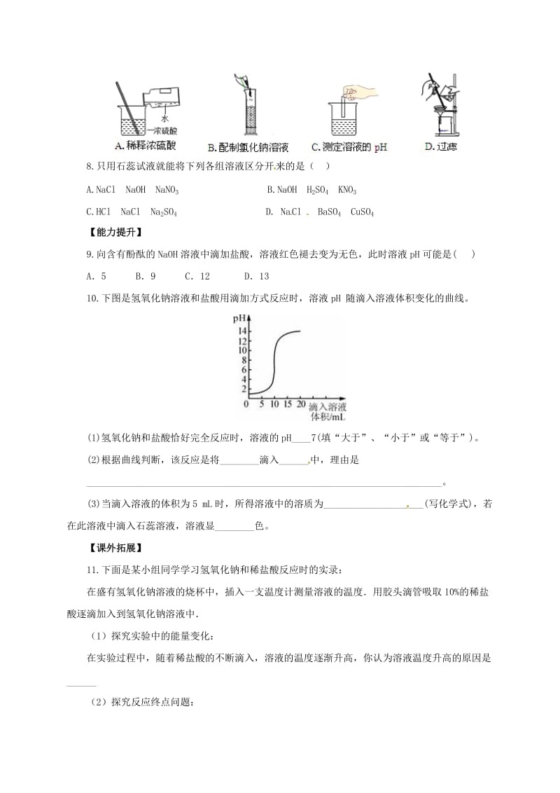 中考化学一轮复习 第11_课时 酸碱指示剂 pH 中和反应对点精练_第2页