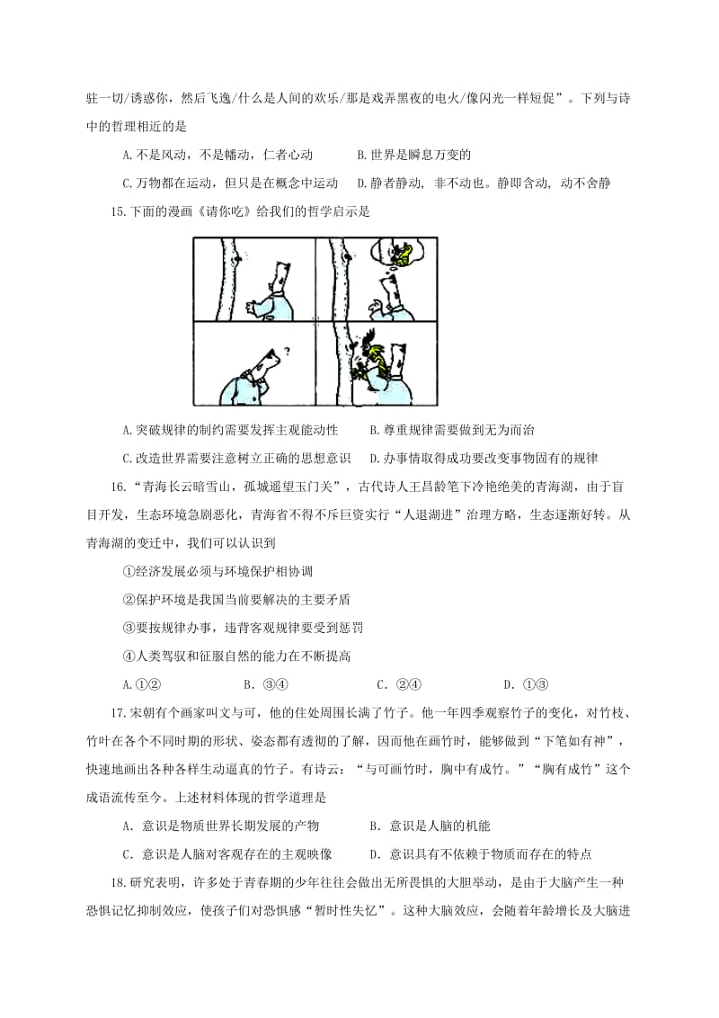 高二政治上学期第一次月考试题32_第3页