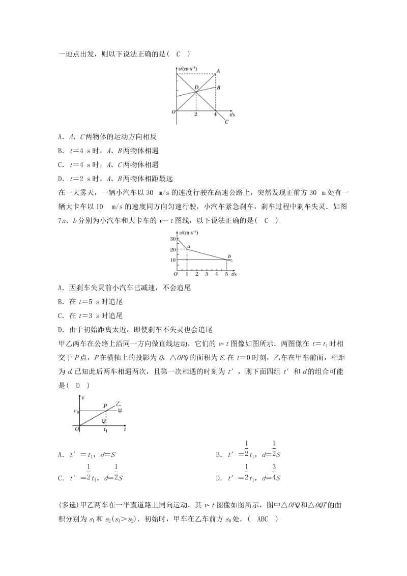 高中物理 模块一 直线运动 考点5 追及相遇问题试题1_第2页