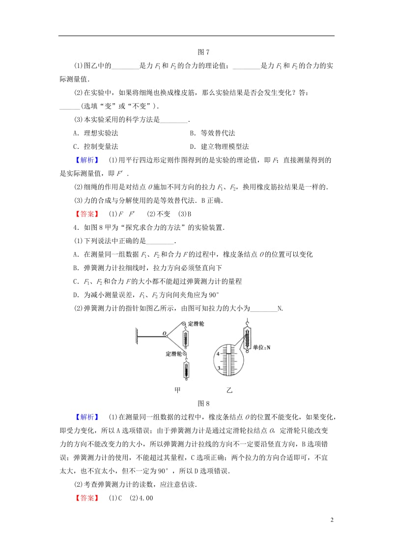 2016-2017学年高中物理第5章力与平衡实验：验证力的平行四边形定则学业分层测评鲁科版必修1_第2页