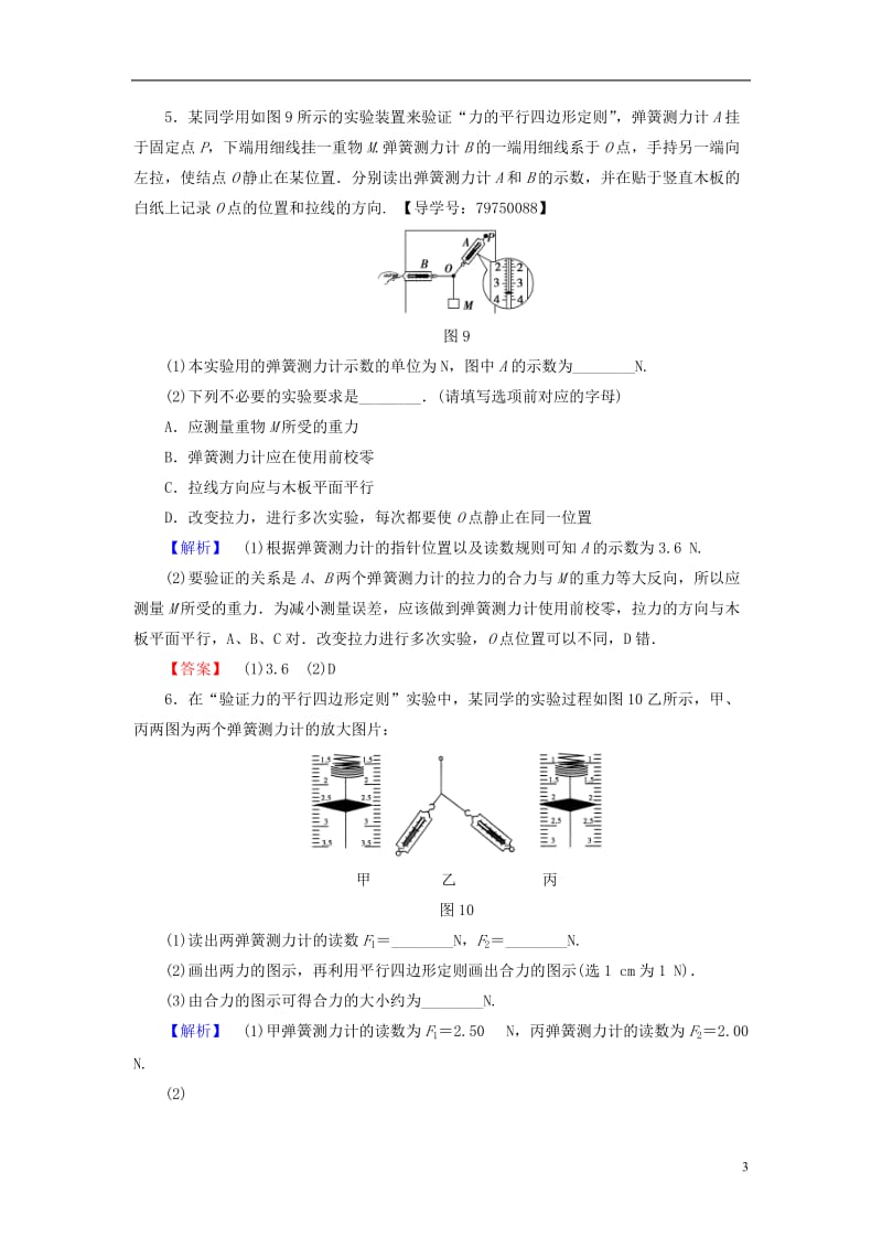 2016-2017学年高中物理第5章力与平衡实验：验证力的平行四边形定则学业分层测评鲁科版必修1_第3页