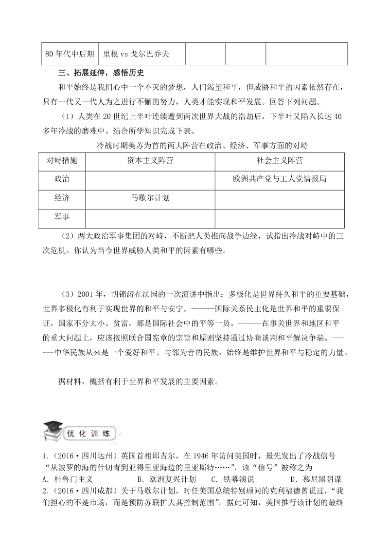 九年级历史下册 第14课 冷战中的对峙导学案 新人教版_第2页