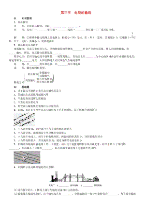 九年級(jí)物理全冊(cè) 第十八章 電能從哪里來(lái) 第三節(jié) 電能的輸送練習(xí) （新版）滬科版