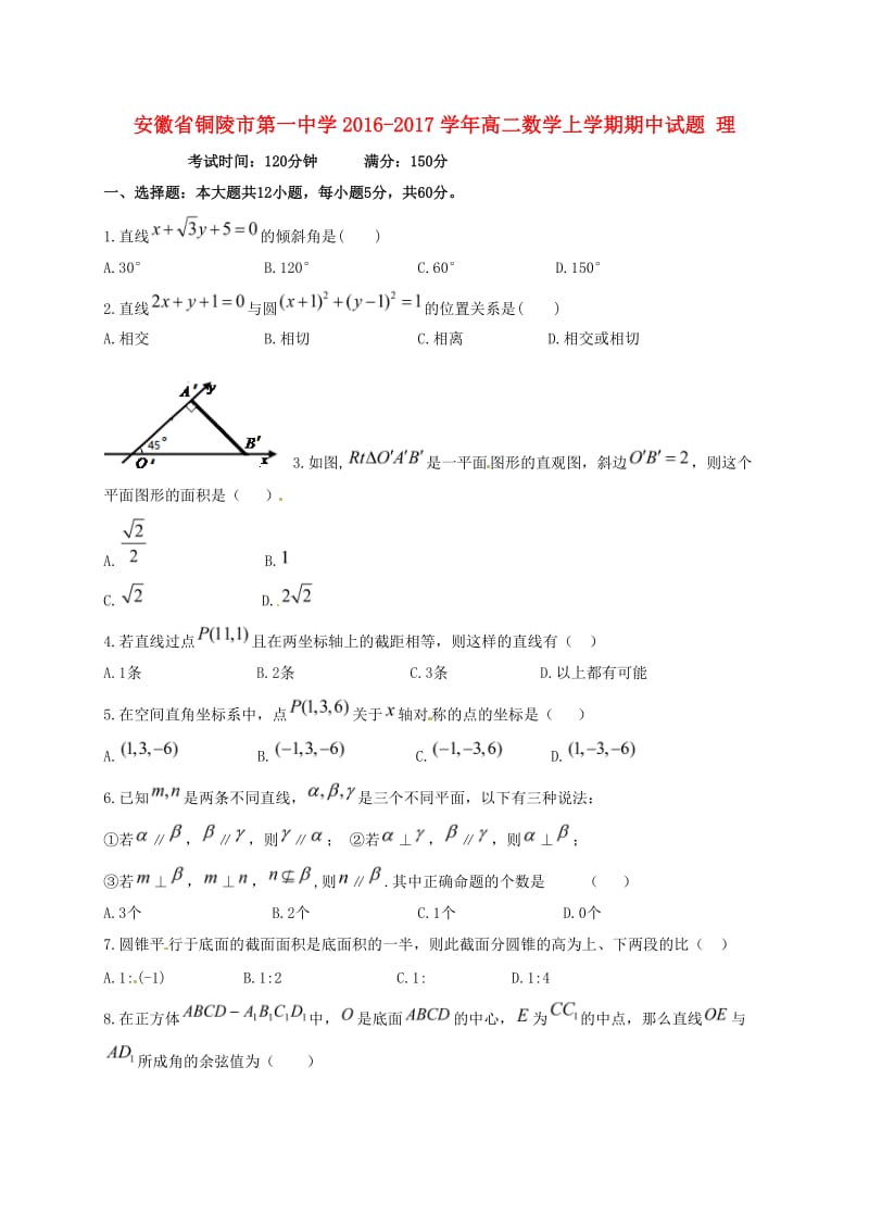 高二数学上学期期中试题 理7_第1页