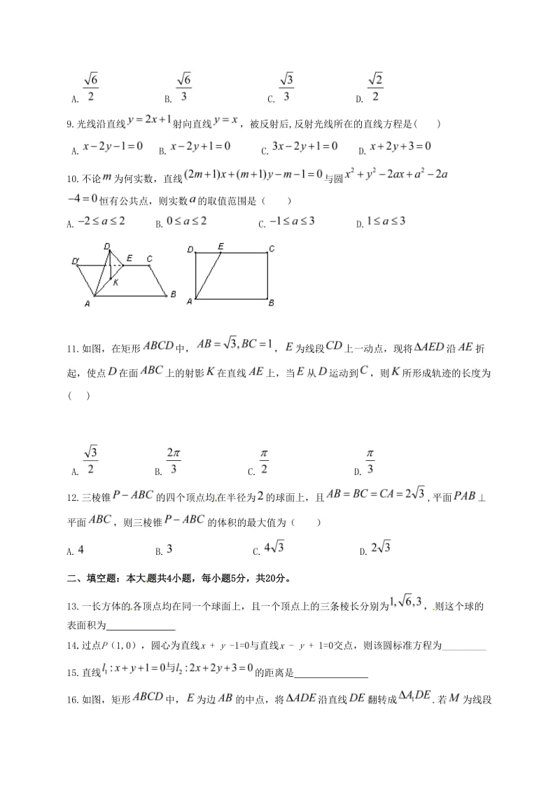 高二数学上学期期中试题 理7_第2页