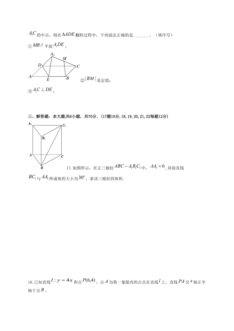 高二数学上学期期中试题 理7_第3页