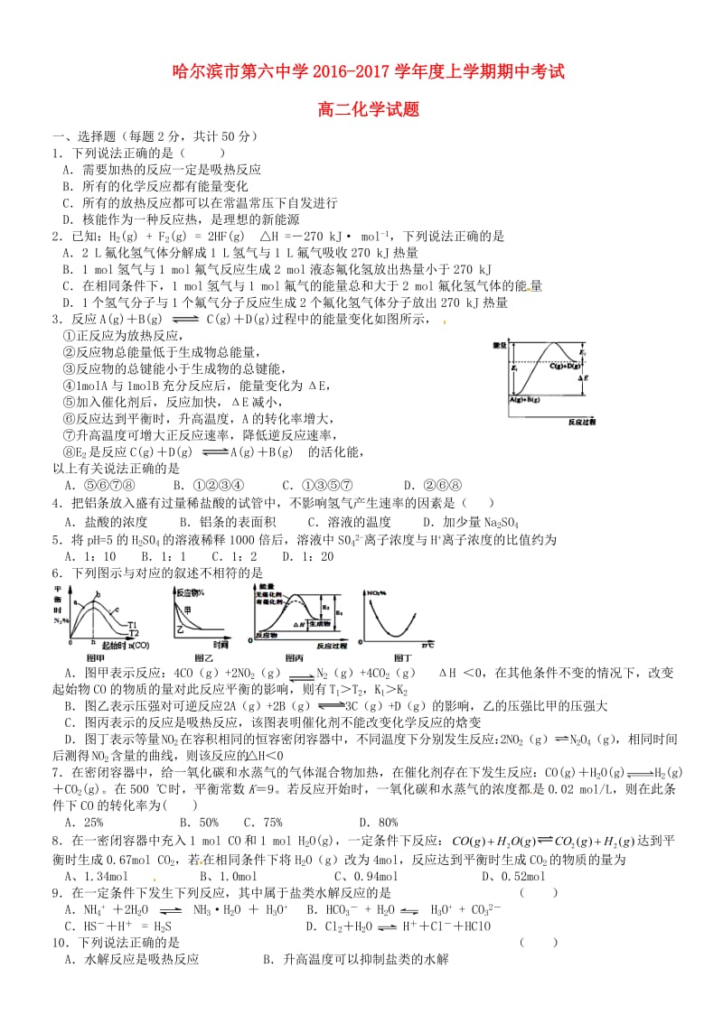 高二化学上学期期中试题 理19_第1页