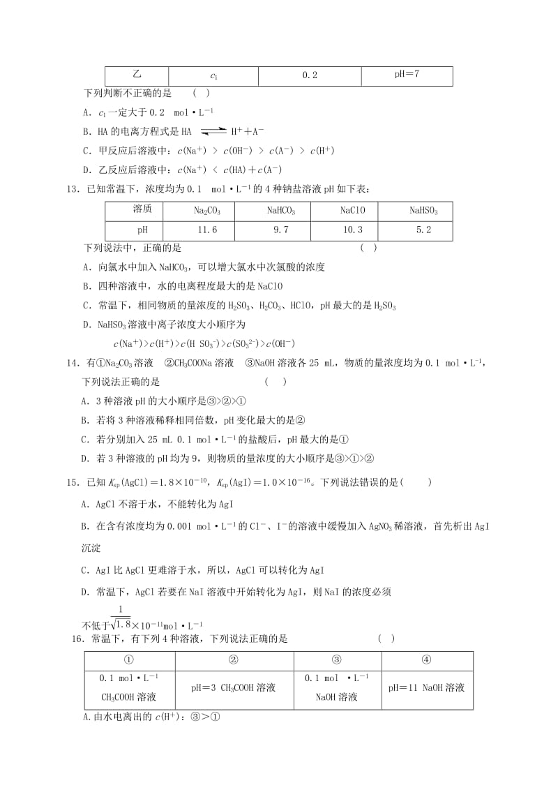 高二化学上学期第二次月考试题 (7)_第3页