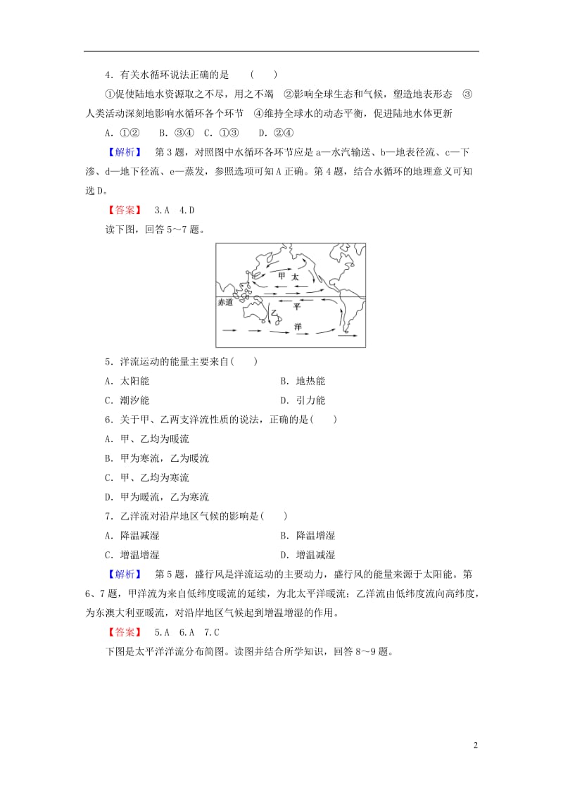 2016-2017学年高中地理第二章自然环境中的物质运动和能量交换第四节水循环和洋流学业分层测评湘教版必修1_第2页