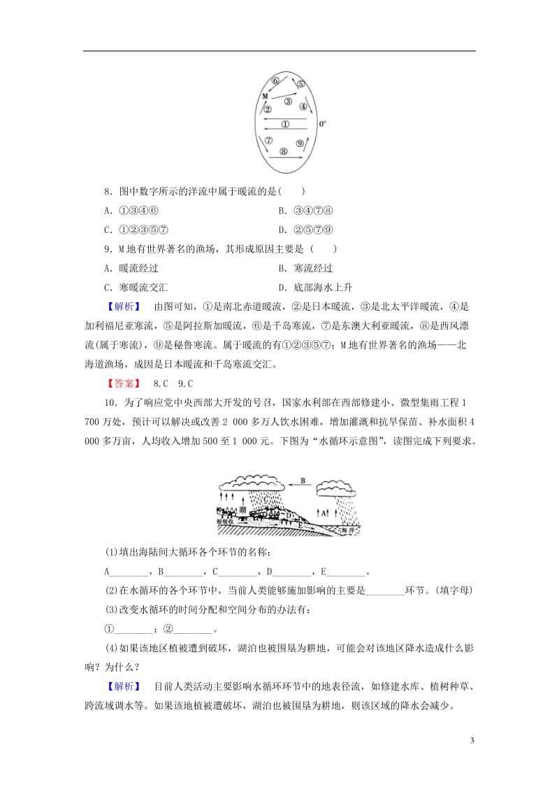 2016-2017学年高中地理第二章自然环境中的物质运动和能量交换第四节水循环和洋流学业分层测评湘教版必修1_第3页