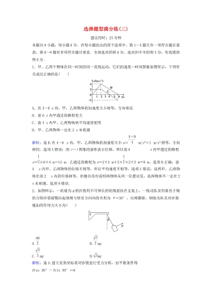 高考物理二輪復習 第2部分 考前沖刺方略 選擇題型滿分練2