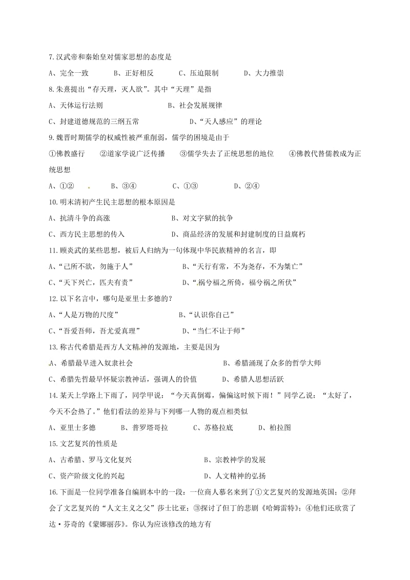 高二历史上学期期中试题 理3 (3)_第2页