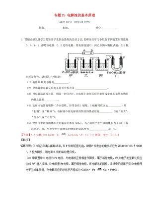 高考化學（第01期）大題狂練系列 專題25 電解池的基本原理（含解析）1