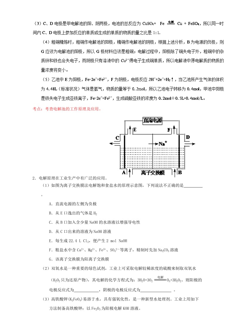 高考化学（第01期）大题狂练系列 专题25 电解池的基本原理（含解析）1_第2页