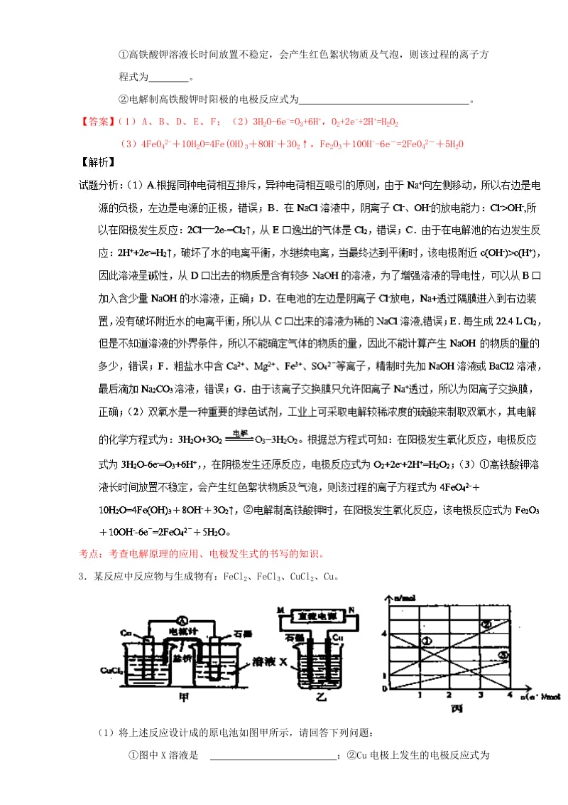 高考化学（第01期）大题狂练系列 专题25 电解池的基本原理（含解析）1_第3页