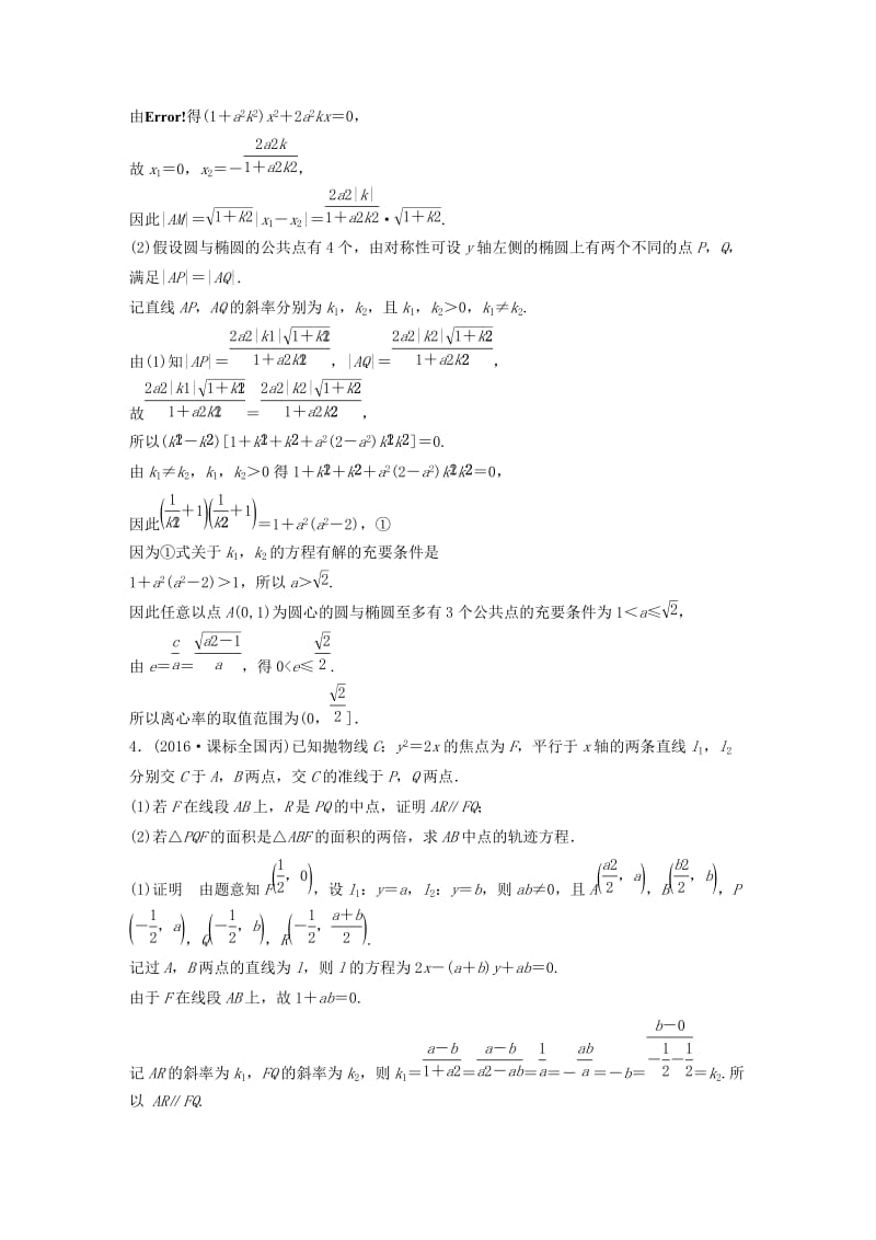 高考数学三轮增分练 高考压轴大题突破练（二）直线与圆锥曲线（2）理_第3页