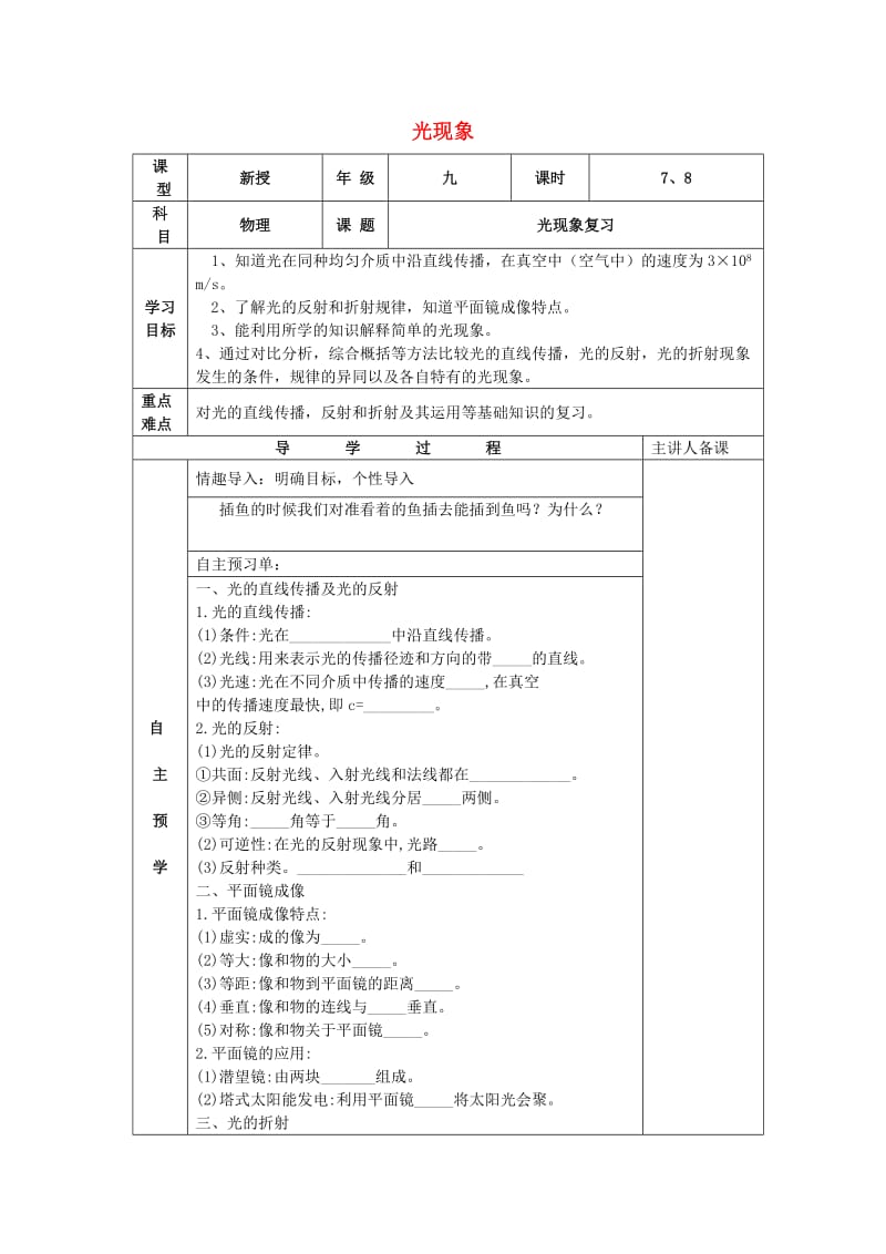 中考物理一轮复习 光现象导学案_第1页