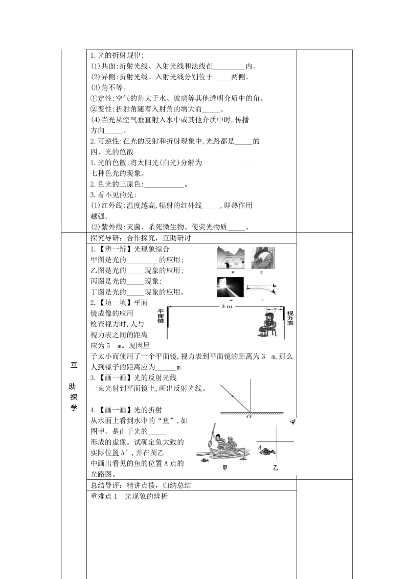 中考物理一轮复习 光现象导学案_第2页