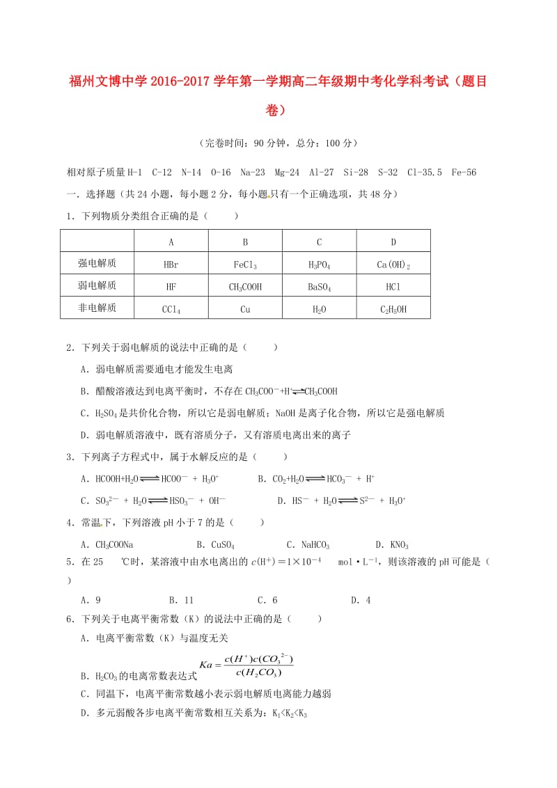 高二化学上学期期中试题38 (2)_第1页