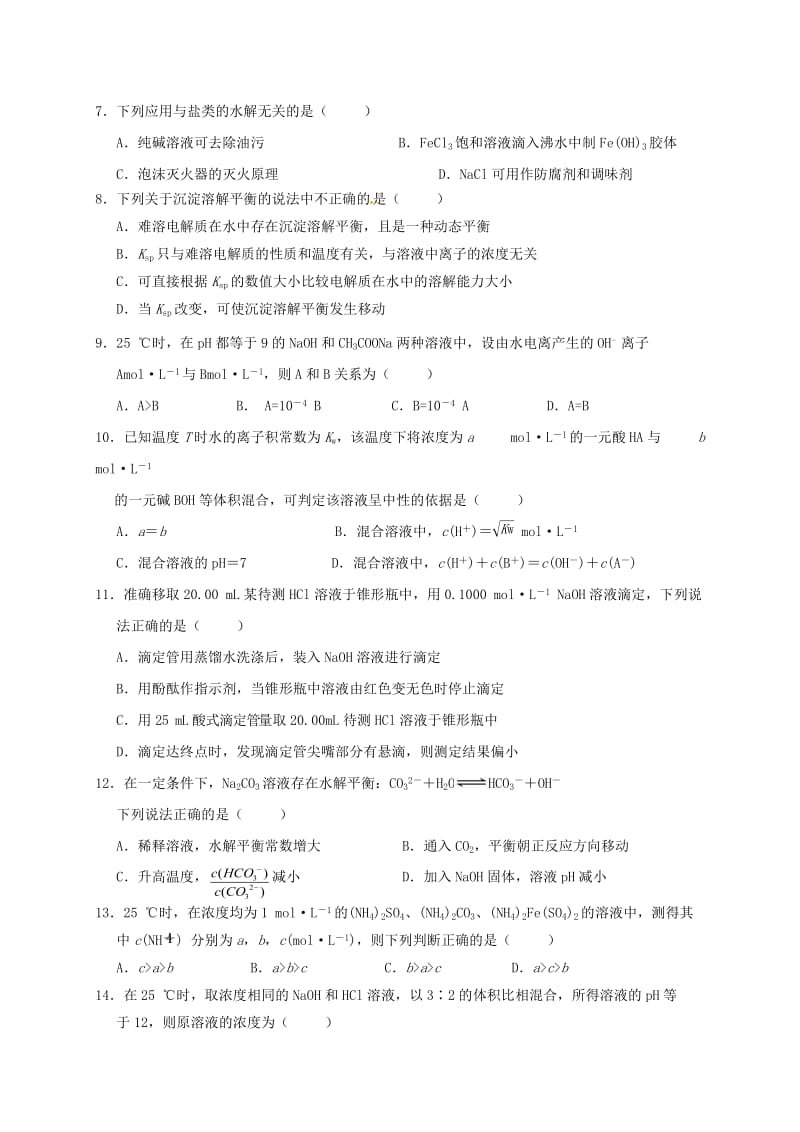 高二化学上学期期中试题38 (2)_第2页